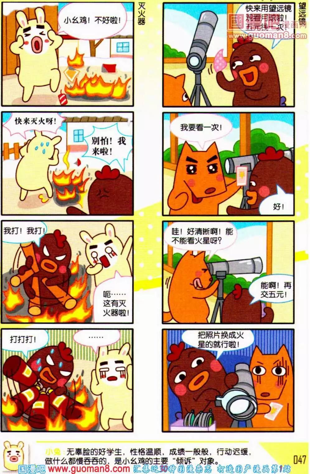《爆笑王国》第57期 全本 第48页
