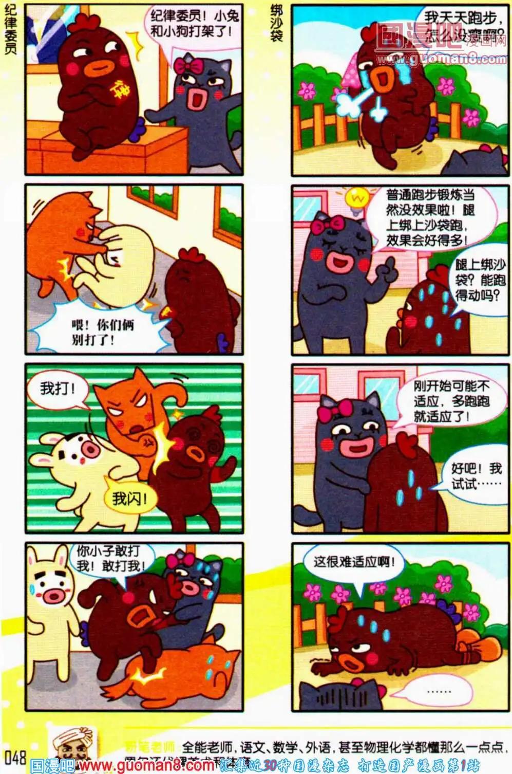《爆笑王国》第57期 全本 第49页