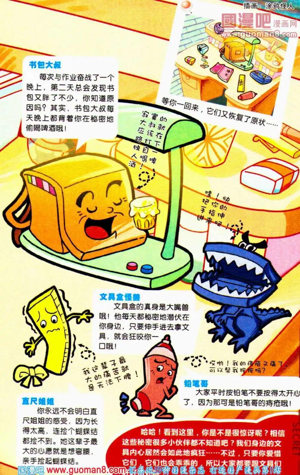 《爆笑王国》第57期 全本 第4页
