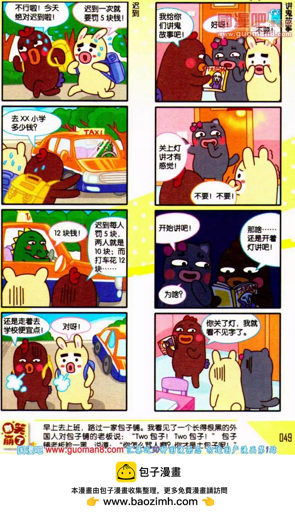 《爆笑王国》第57期 全本 第50页