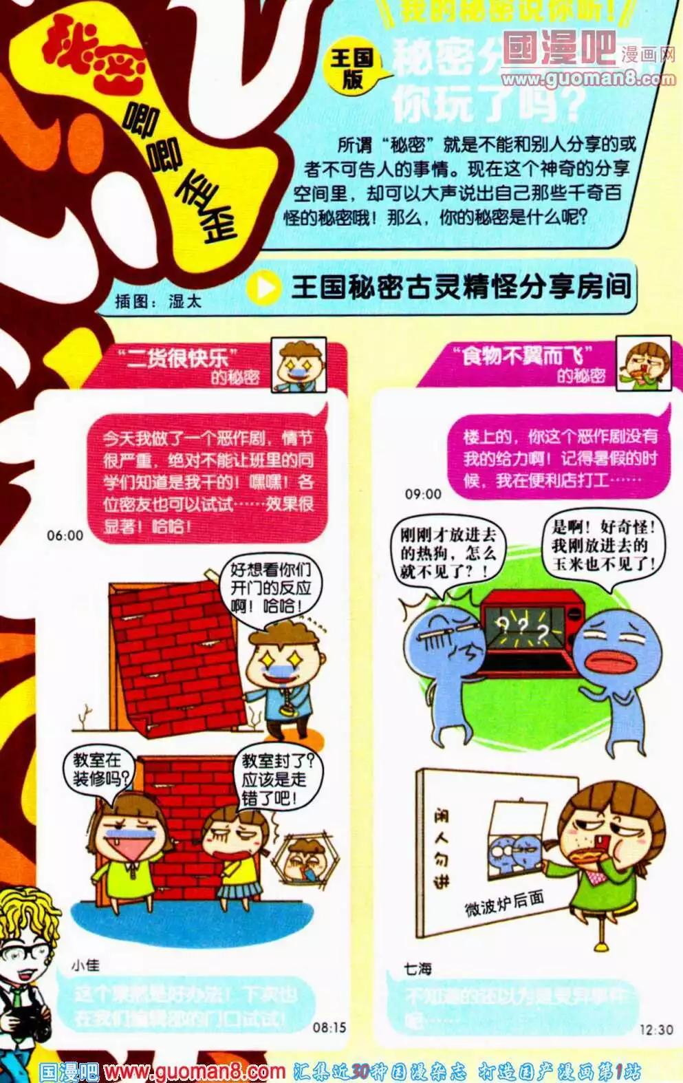 《爆笑王国》第57期 全本 第5页