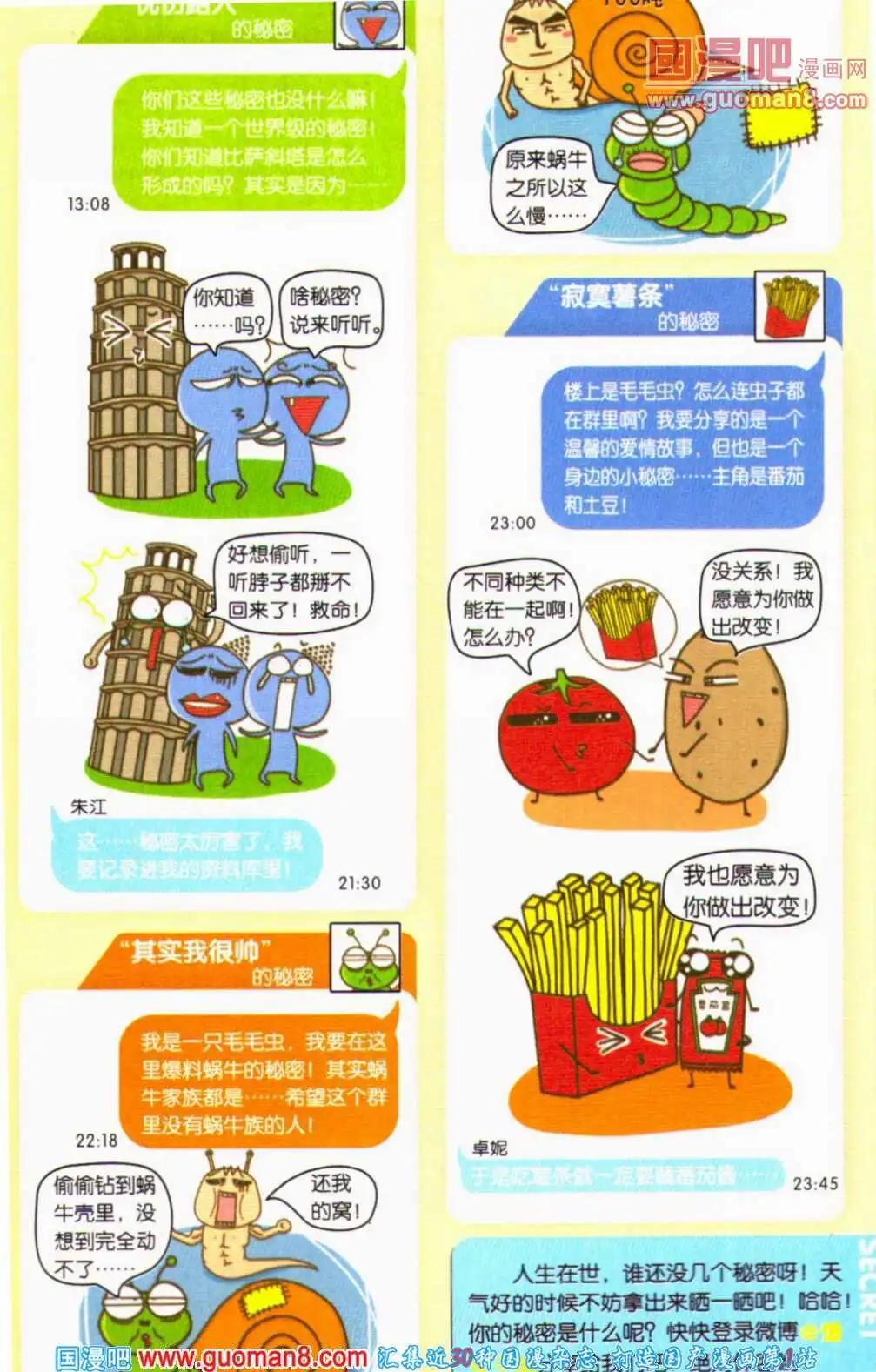 《爆笑王国》第57期 全本 第6页