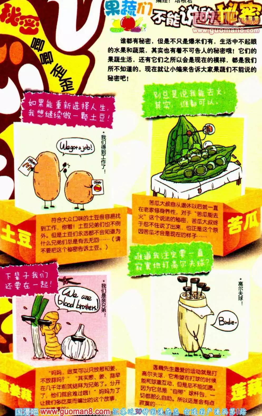 《爆笑王国》第57期 全本 第7页