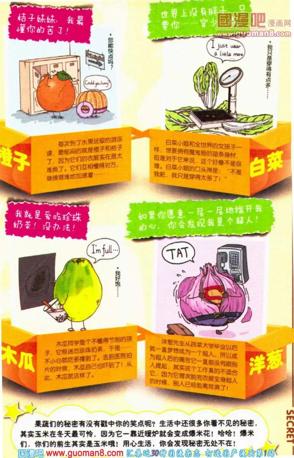 《爆笑王国》第57期 全本 第8页