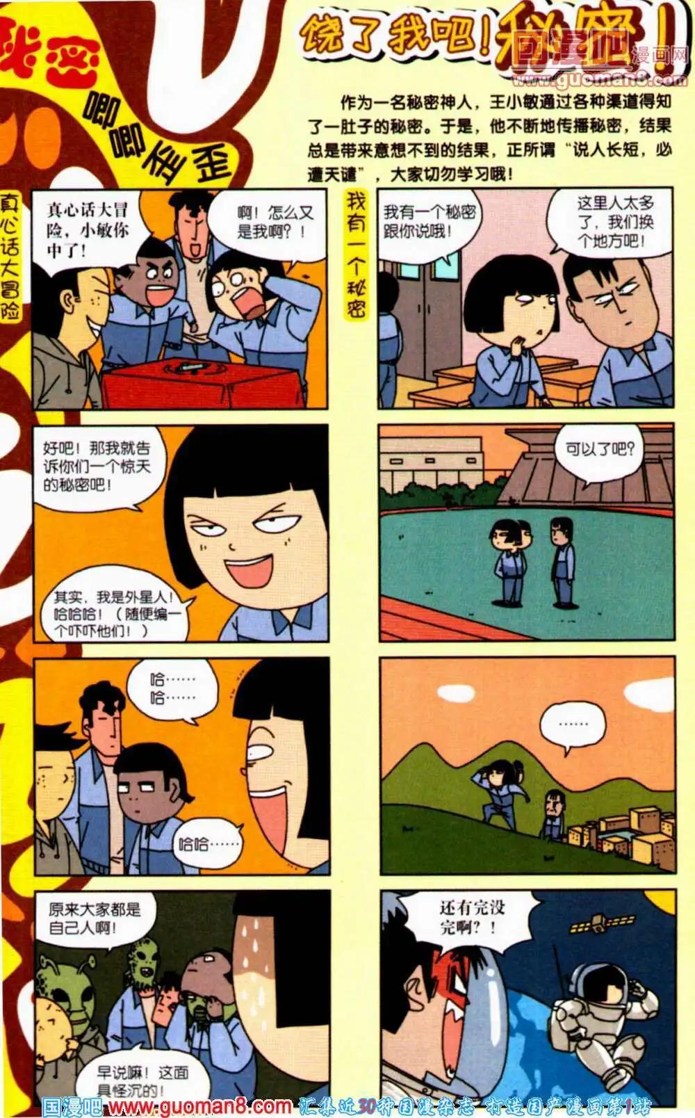 《爆笑王国》第57期 全本 第9页