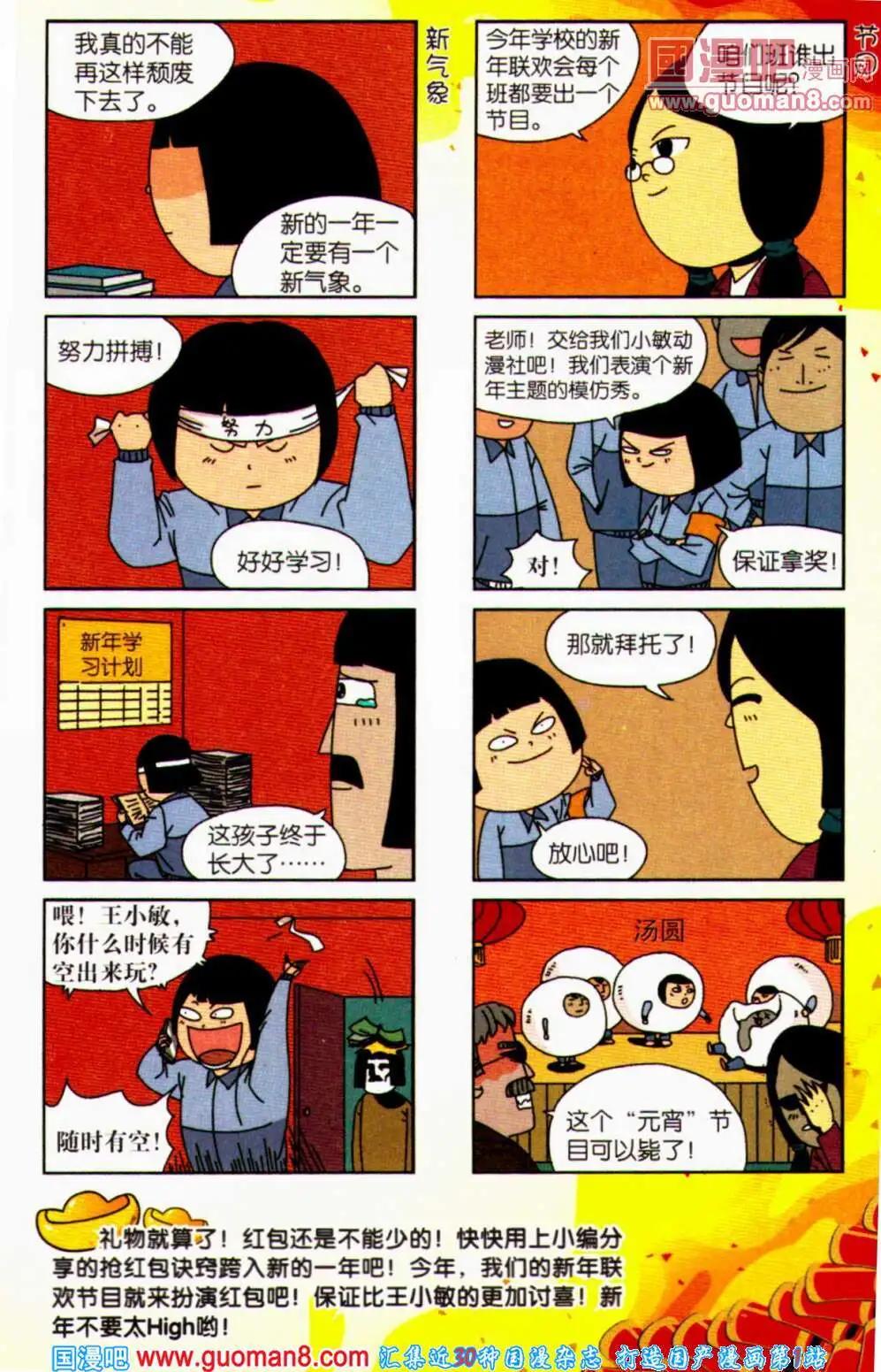 《爆笑王国》第58期 全本 第10页