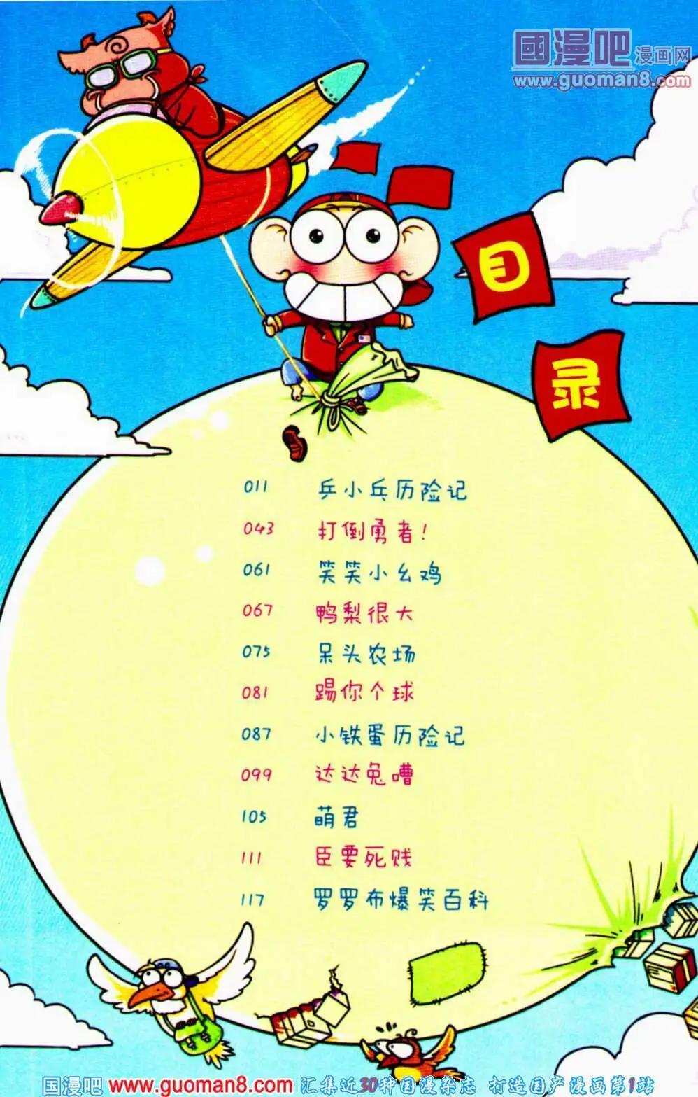 《爆笑王国》第58期 全本 第11页