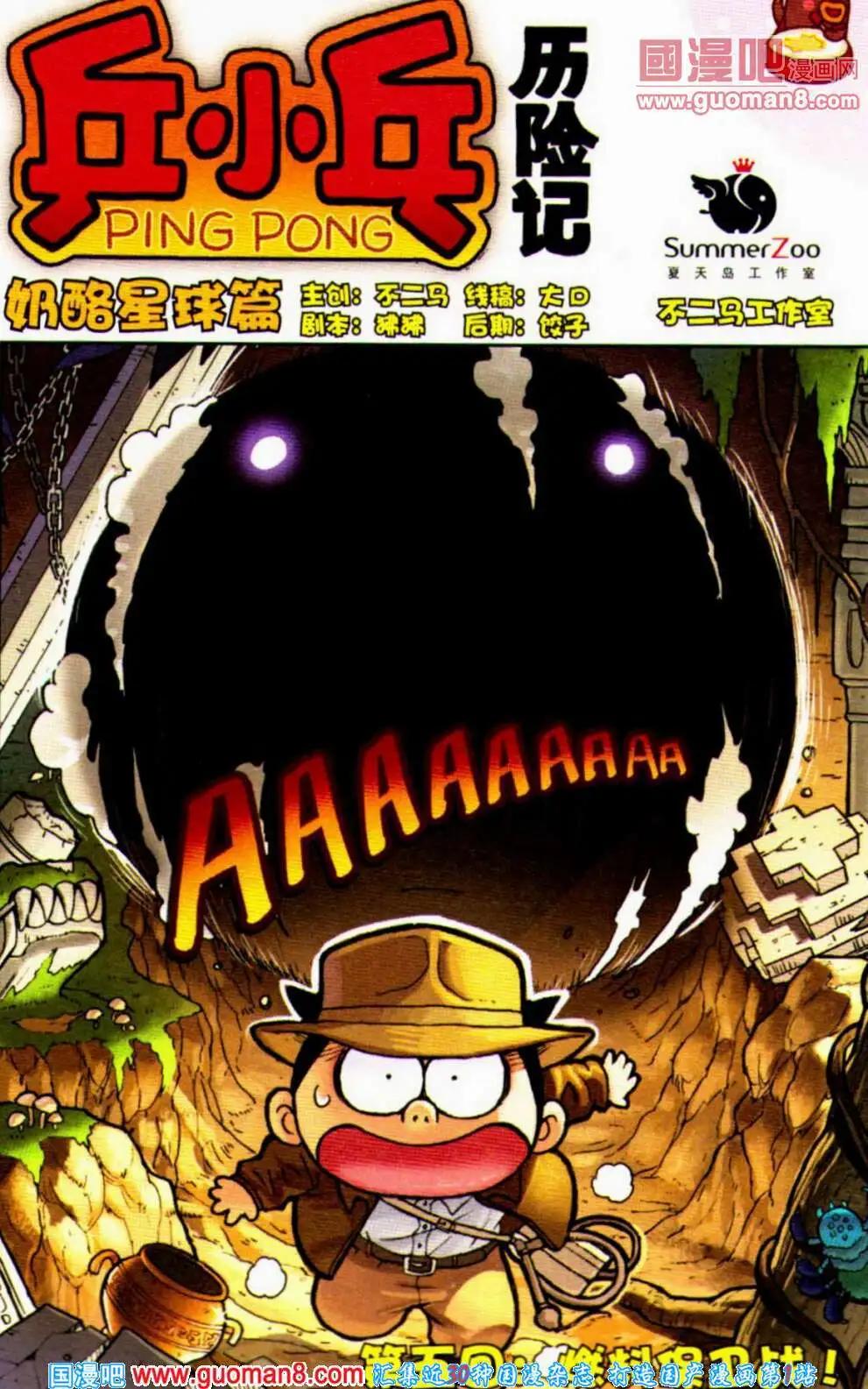 《爆笑王国》第58期 全本 第12页