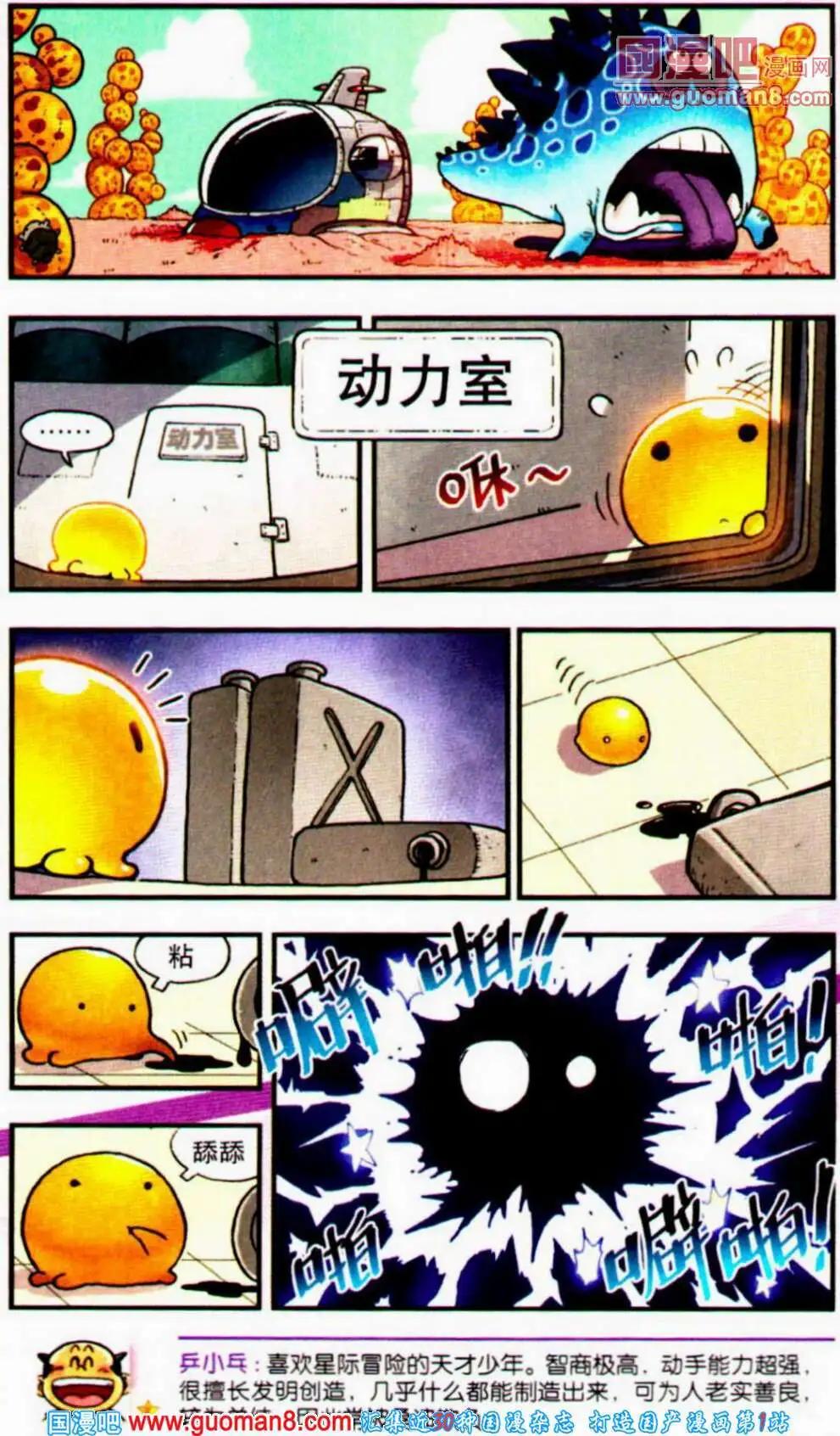 《爆笑王国》第58期 全本 第13页