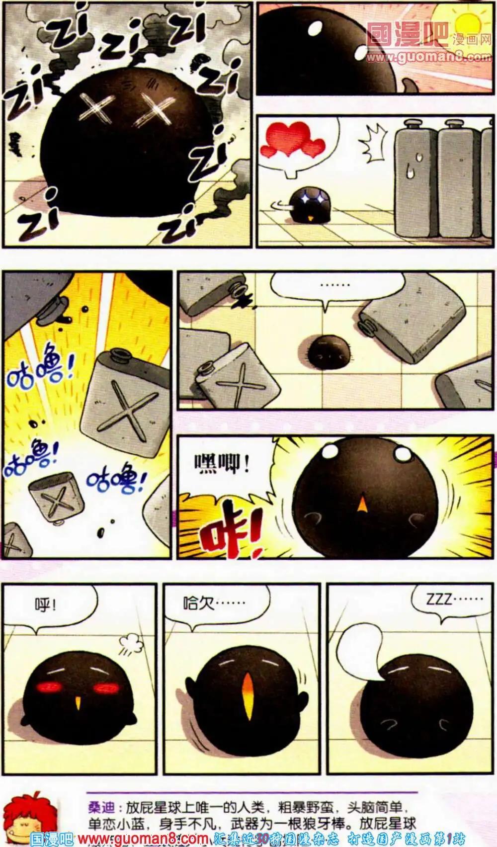 《爆笑王国》第58期 全本 第14页