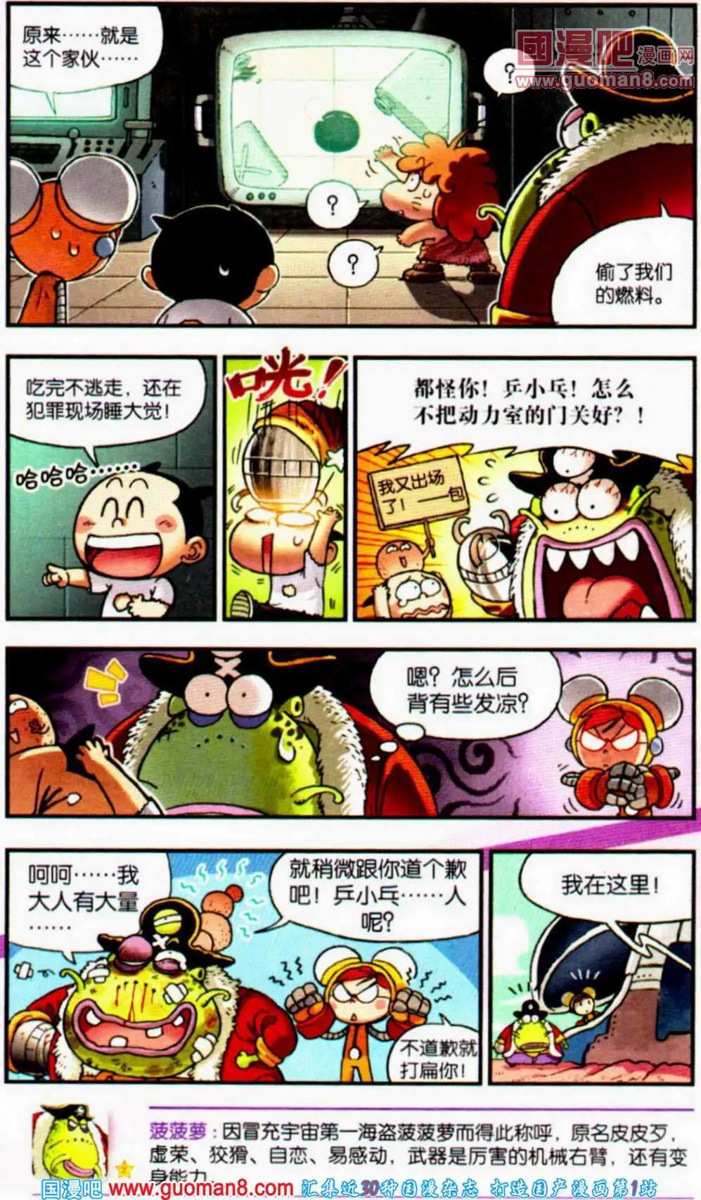 《爆笑王国》第58期 全本 第15页