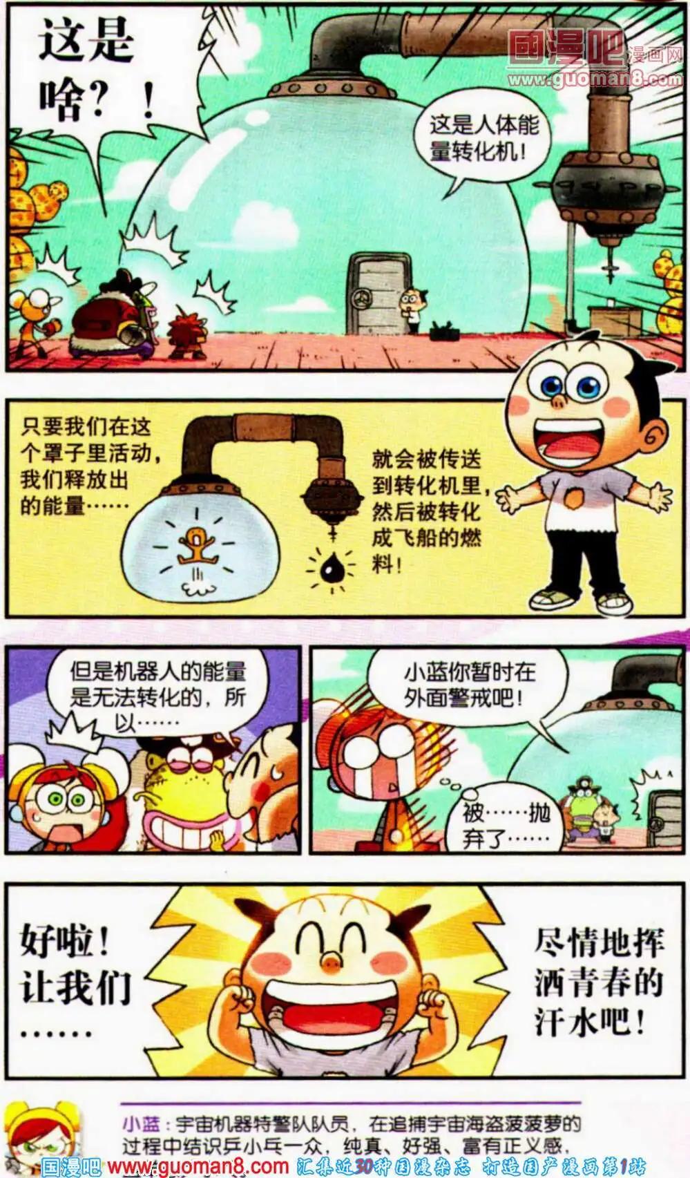 《爆笑王国》第58期 全本 第16页