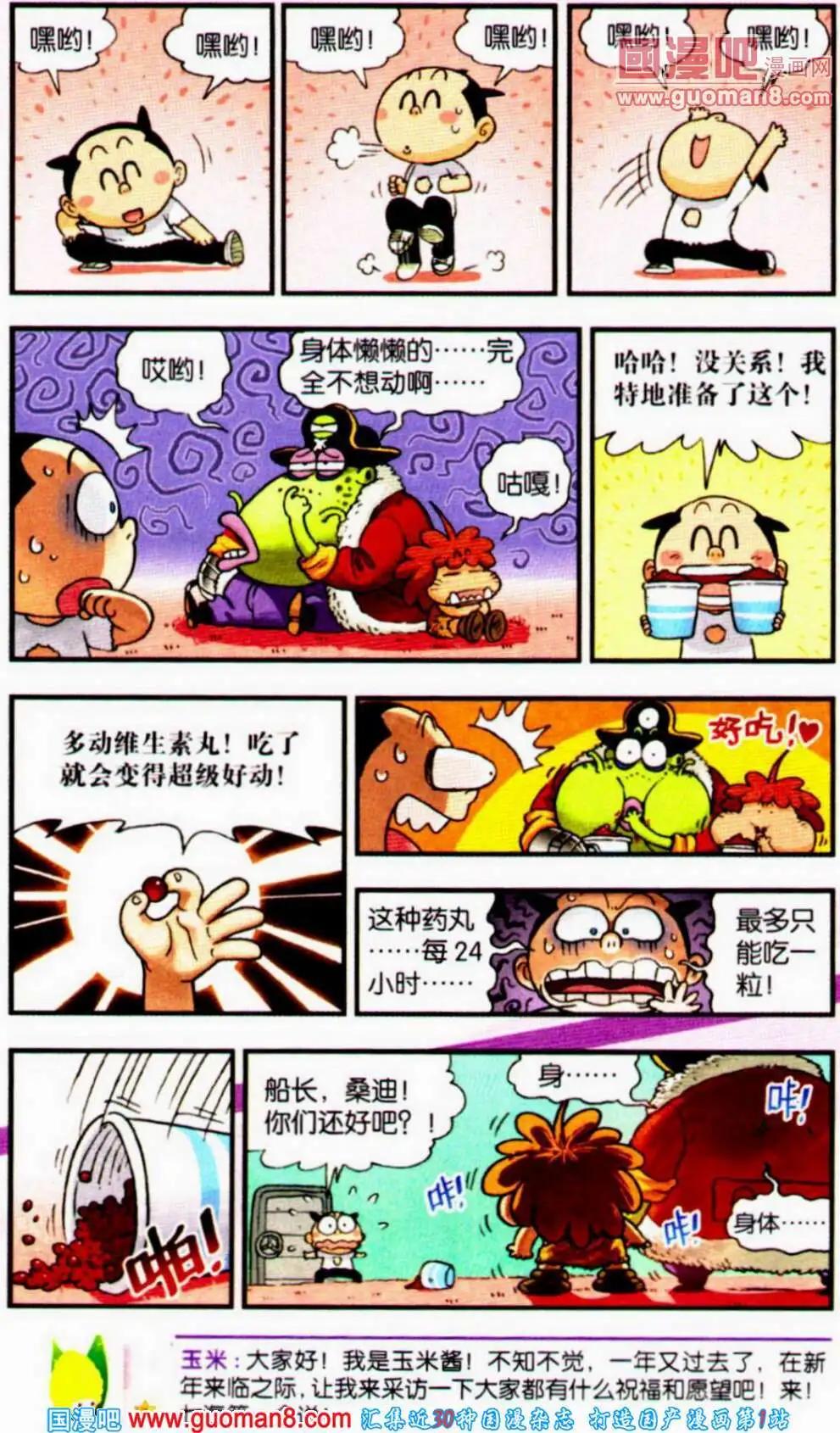 《爆笑王国》第58期 全本 第17页