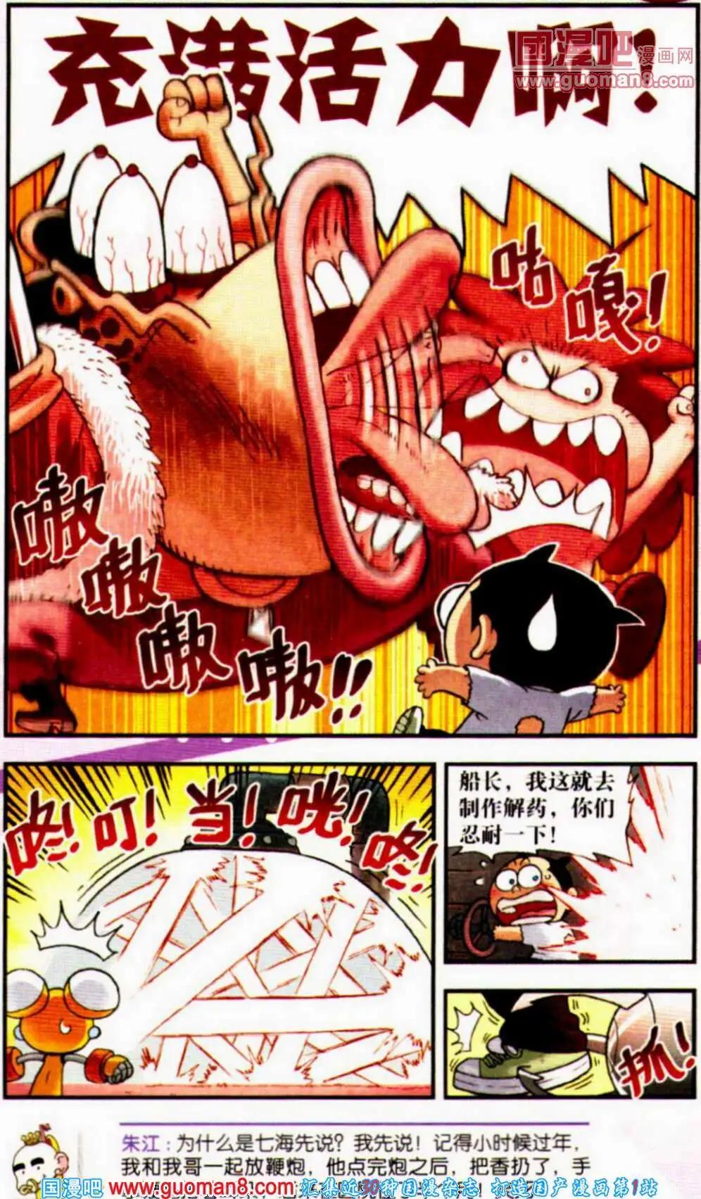 《爆笑王国》第58期 全本 第18页