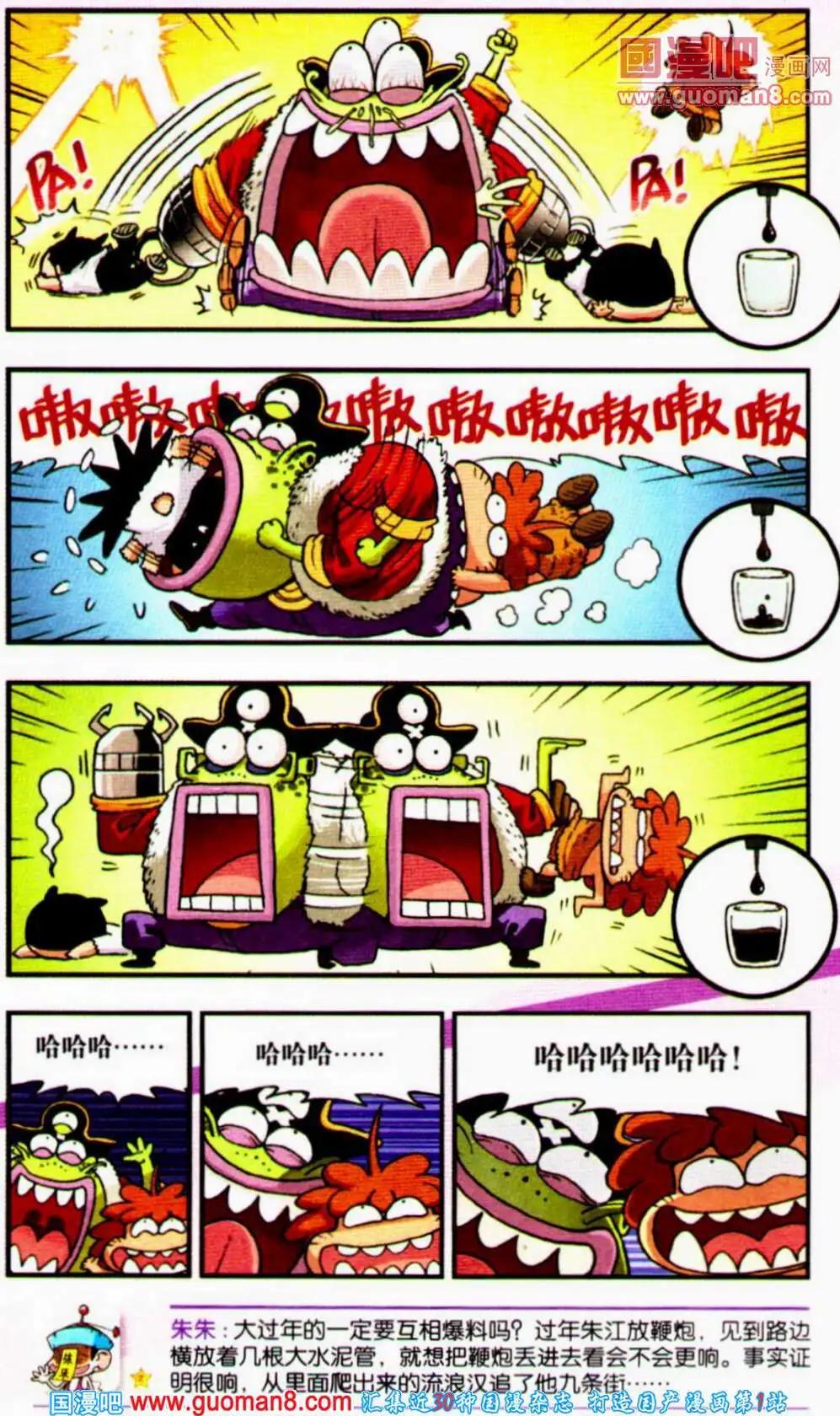 《爆笑王国》第58期 全本 第19页