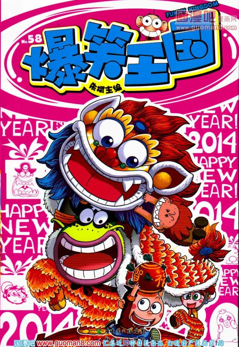 《爆笑王国》第58期 全本 第1页