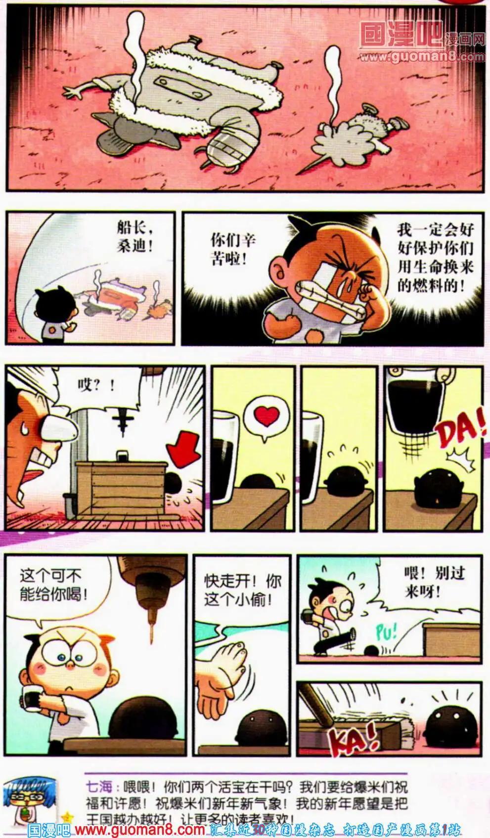 《爆笑王国》第58期 全本 第20页