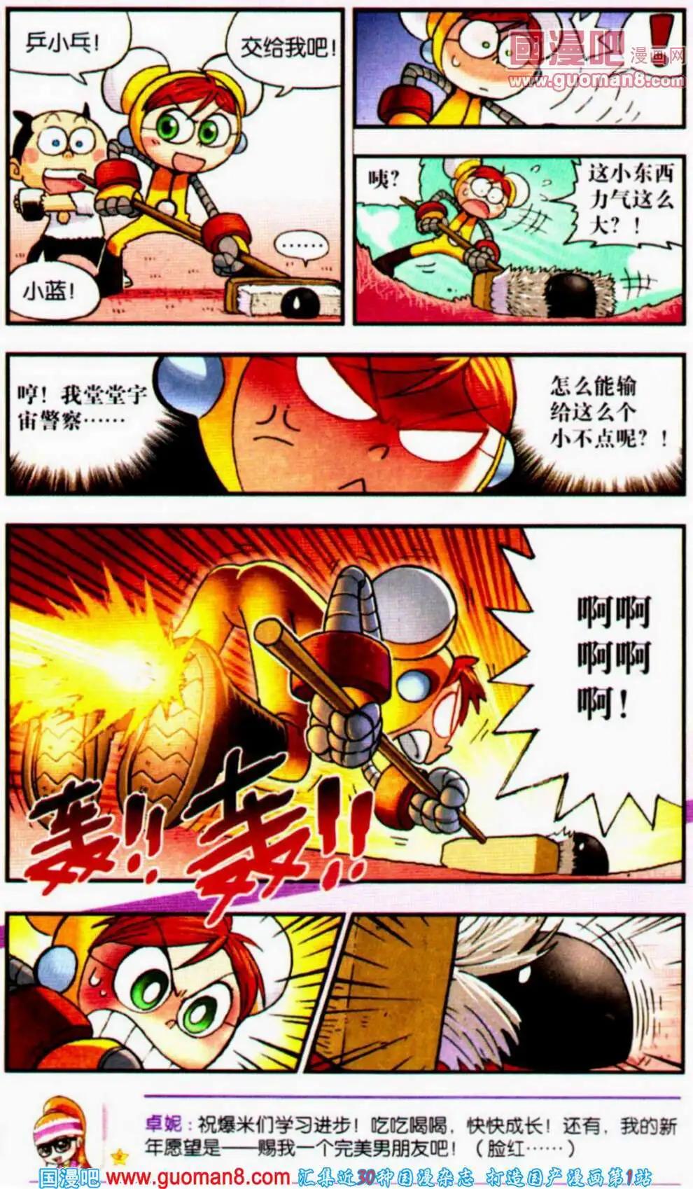 《爆笑王国》第58期 全本 第21页