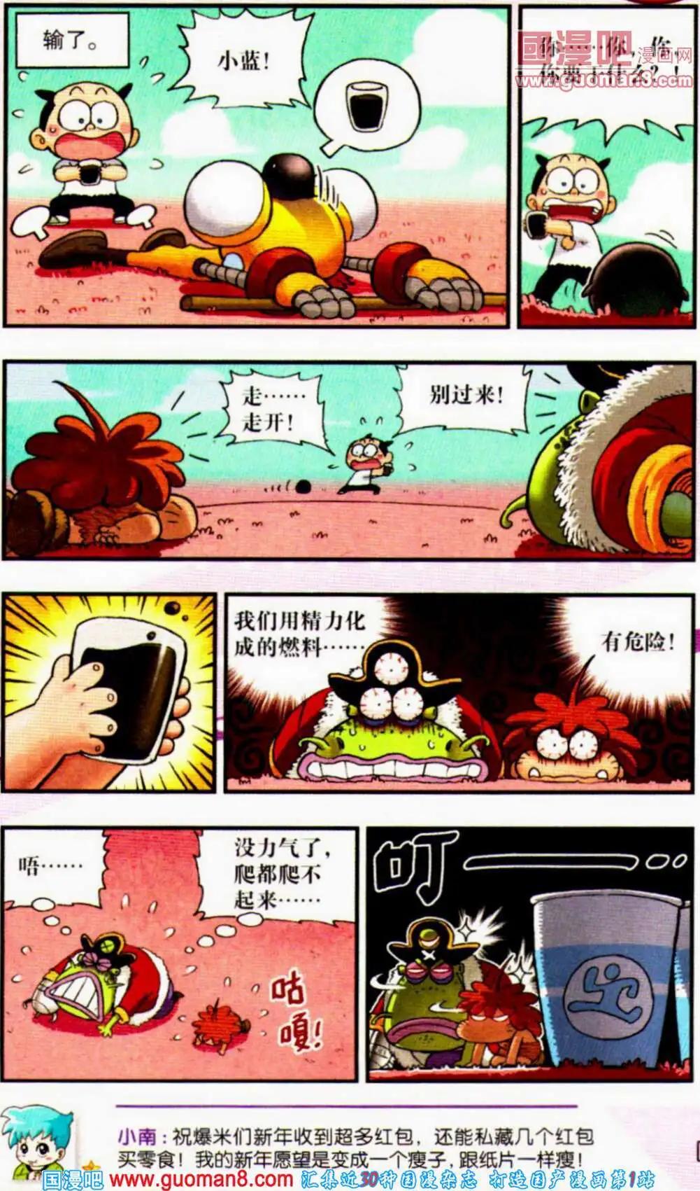 《爆笑王国》第58期 全本 第22页