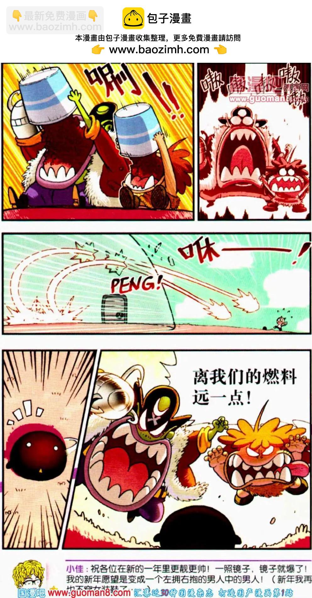 《爆笑王国》第58期 全本 第23页