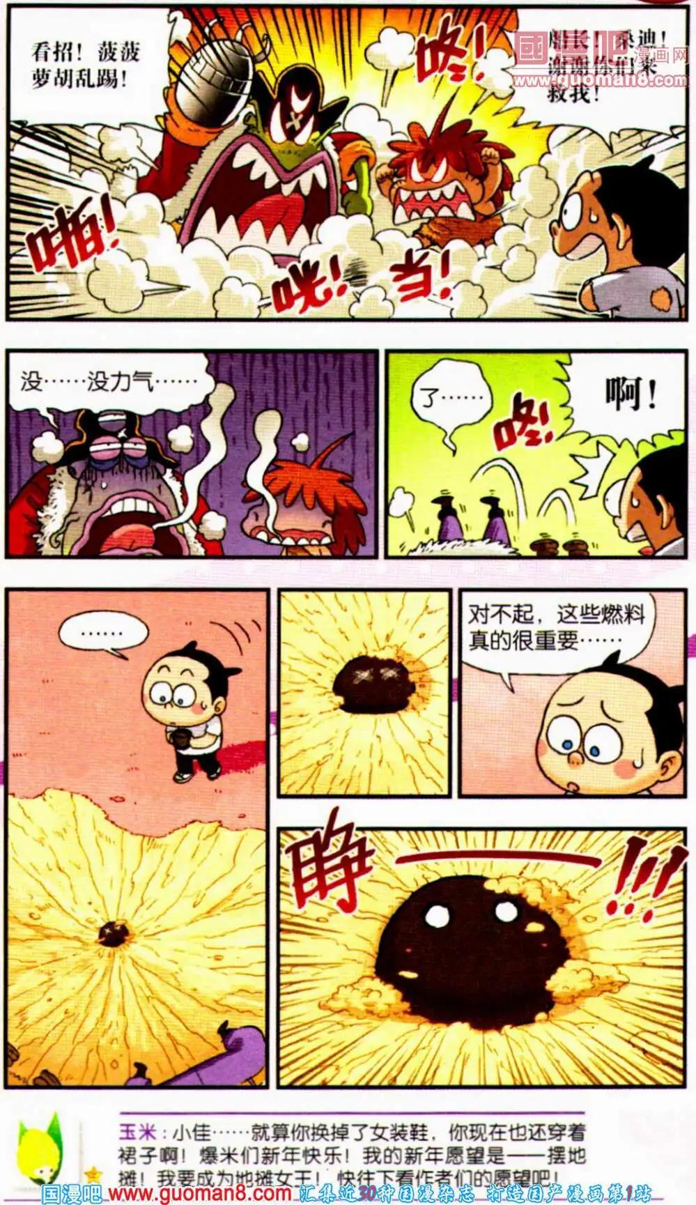《爆笑王国》第58期 全本 第24页