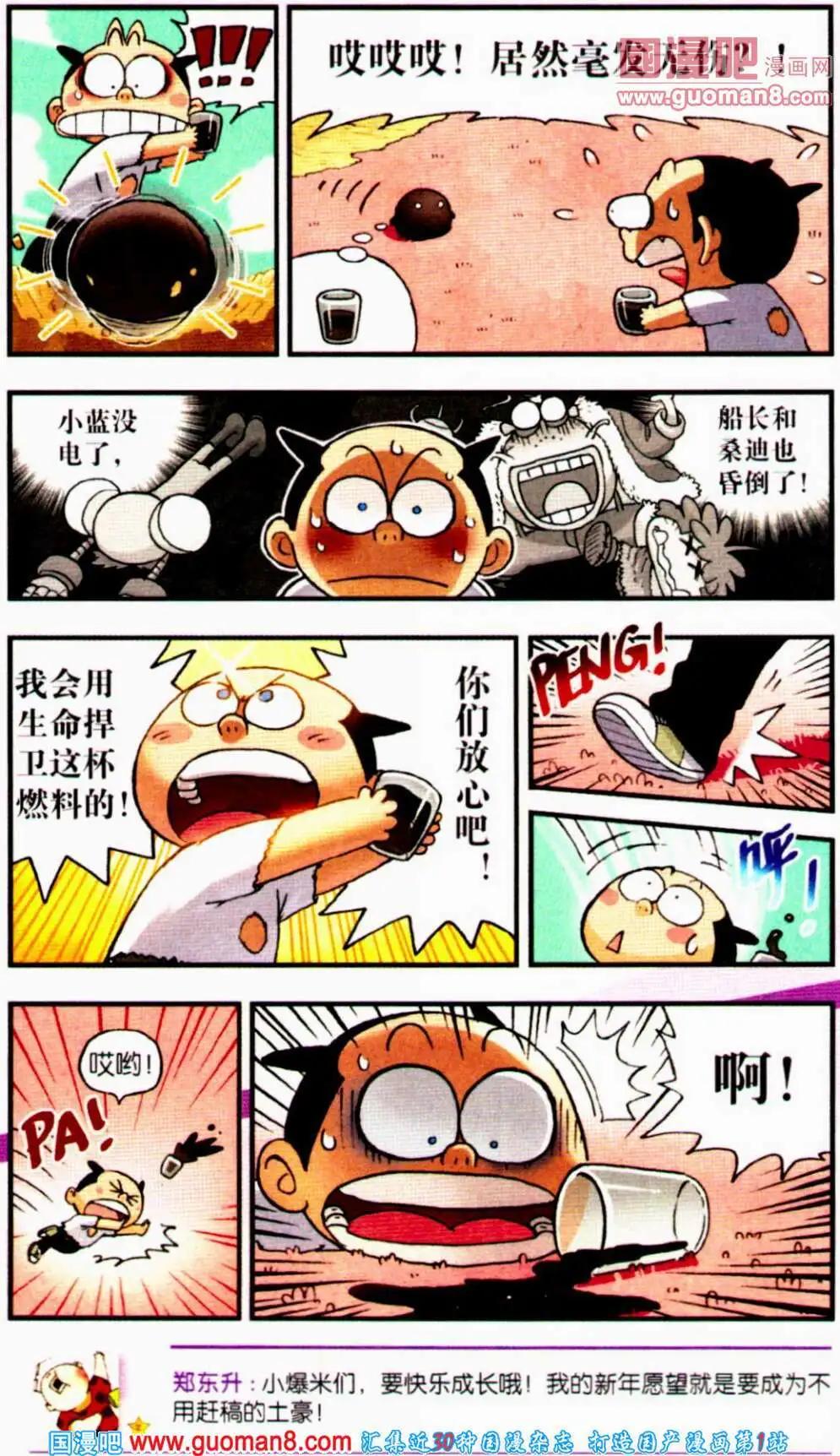 《爆笑王国》第58期 全本 第25页
