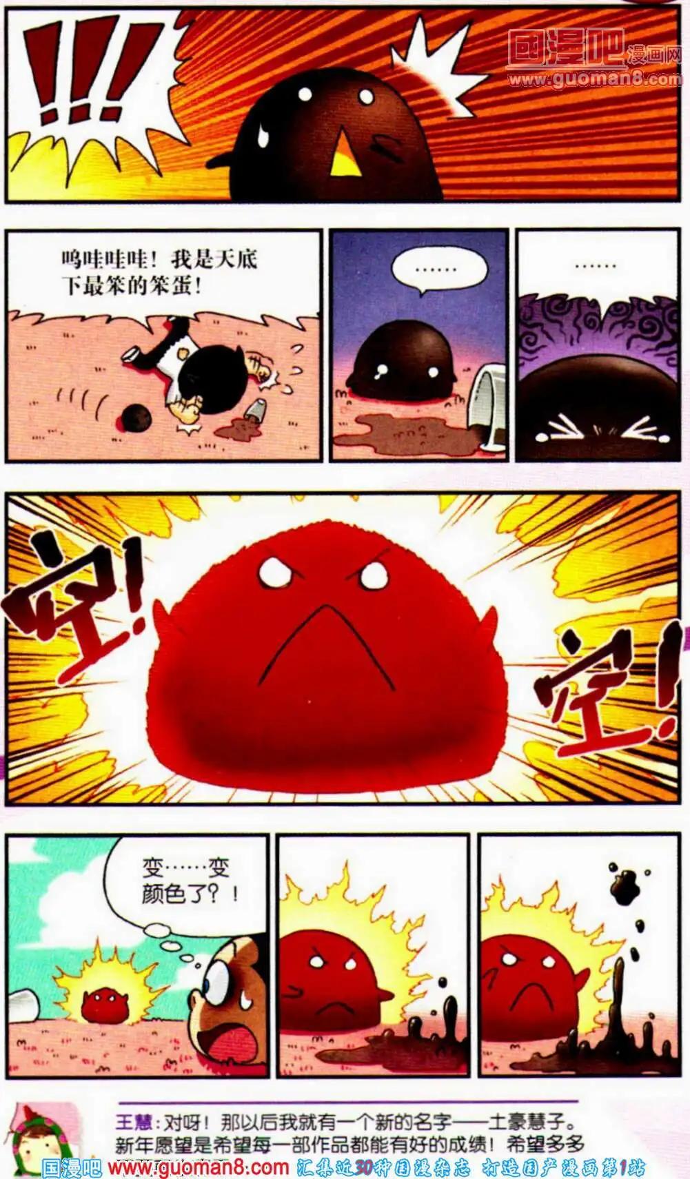 《爆笑王国》第58期 全本 第26页