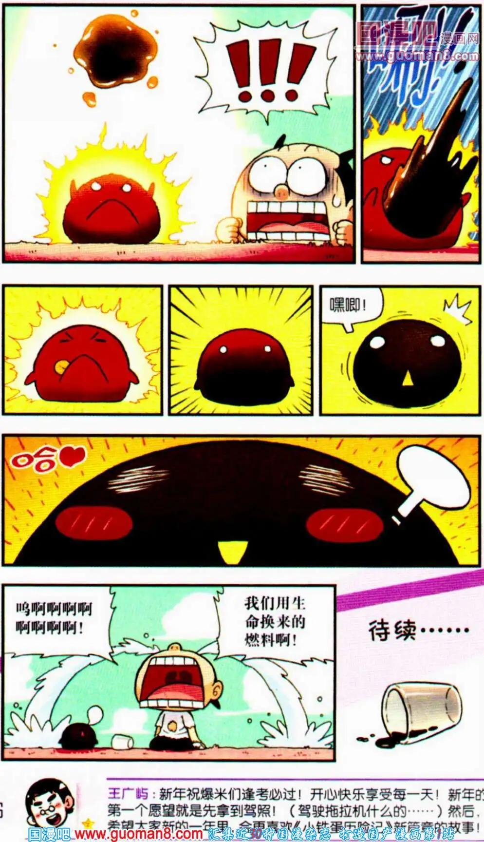 《爆笑王国》第58期 全本 第27页