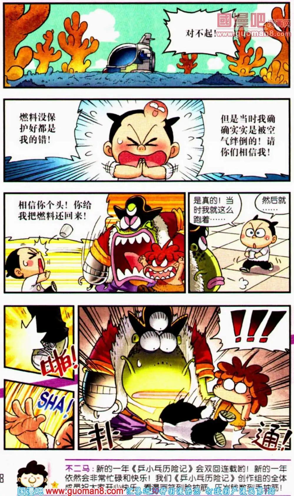 《爆笑王国》第58期 全本 第29页