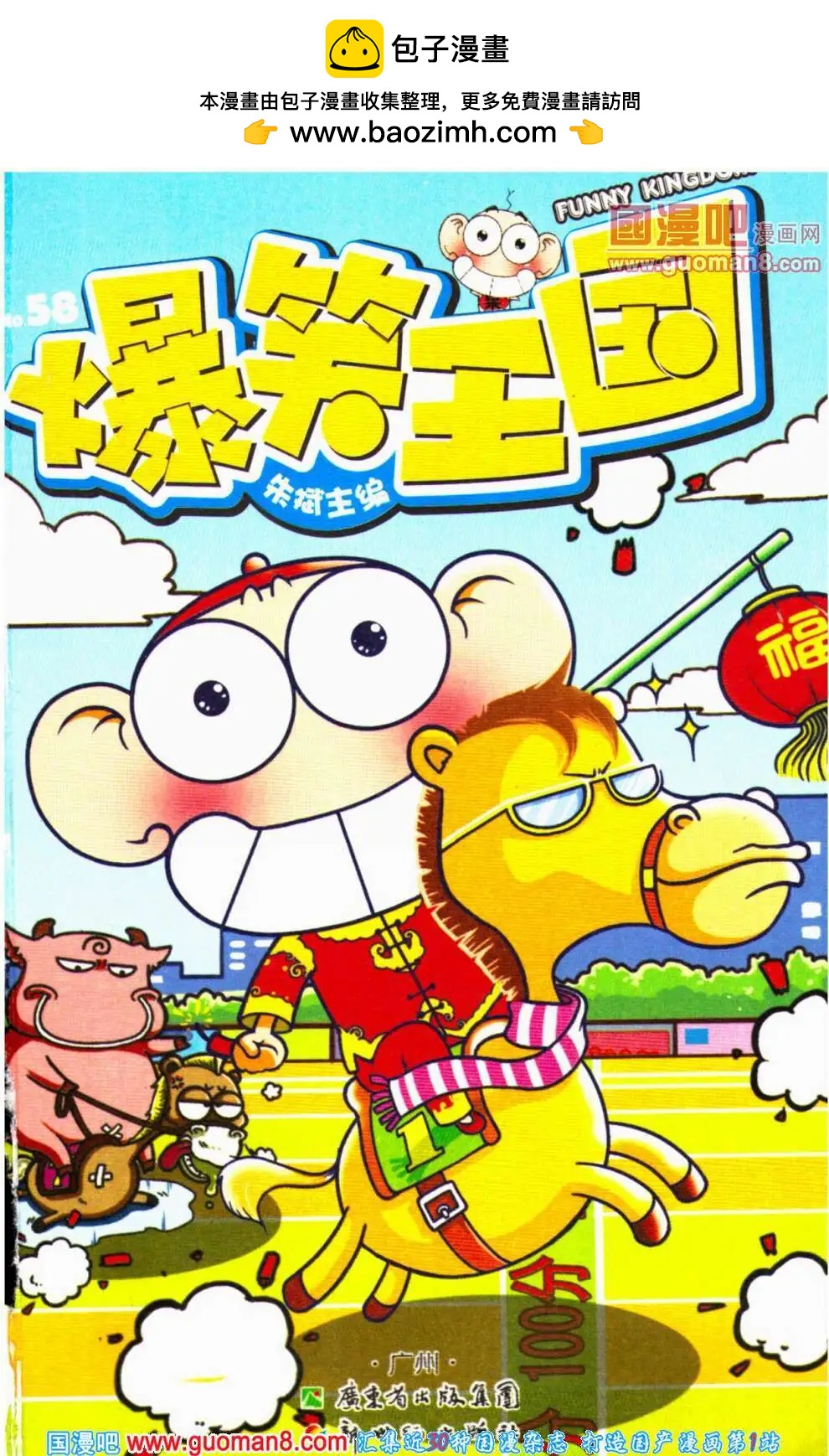 《爆笑王国》第58期 全本 第2页