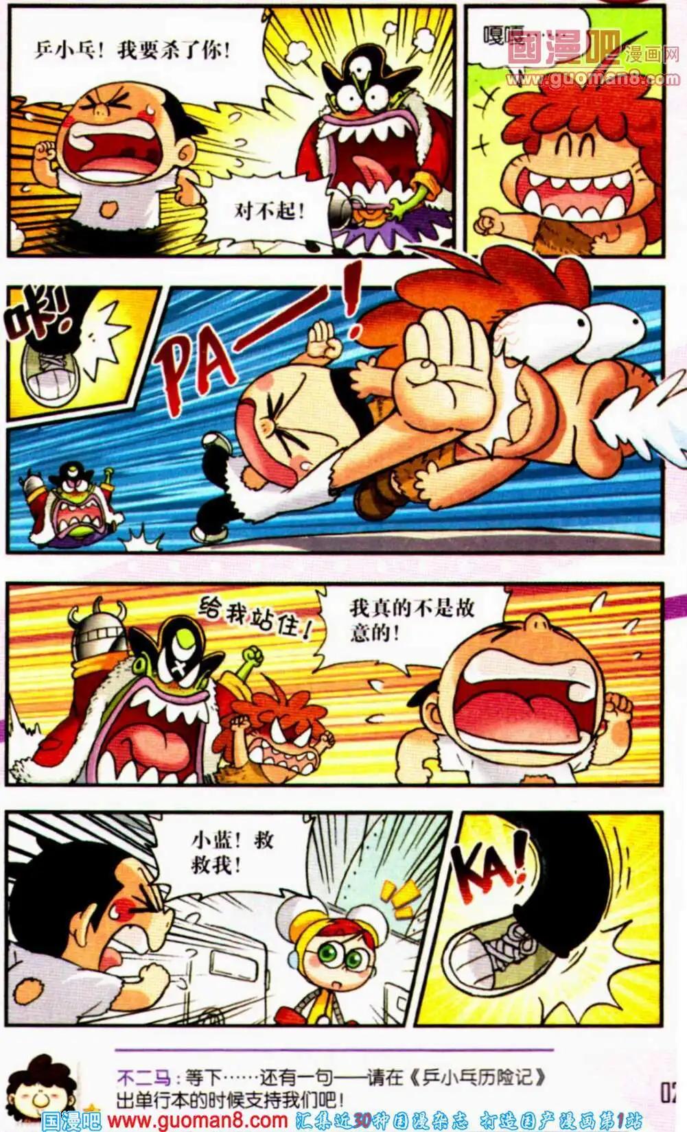 《爆笑王国》第58期 全本 第30页