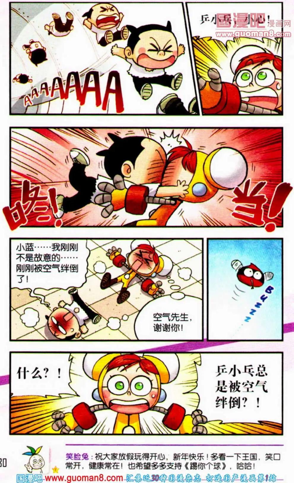 《爆笑王国》第58期 全本 第31页