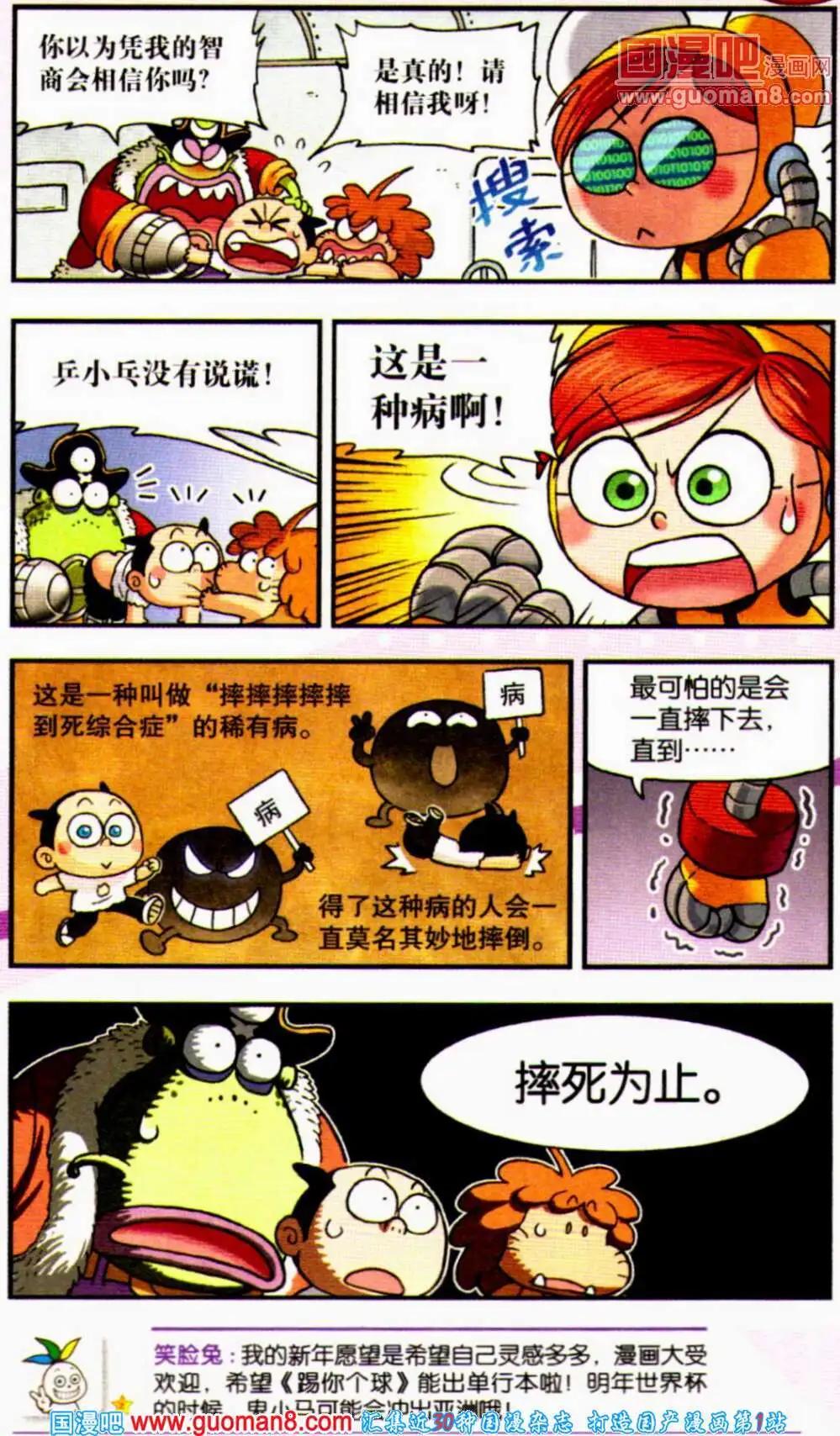 《爆笑王国》第58期 全本 第32页