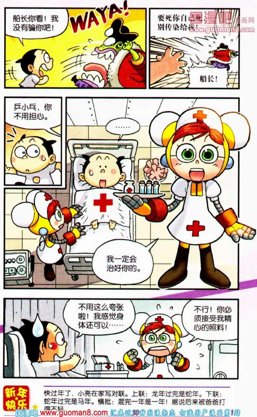 《爆笑王国》第58期 全本 第33页