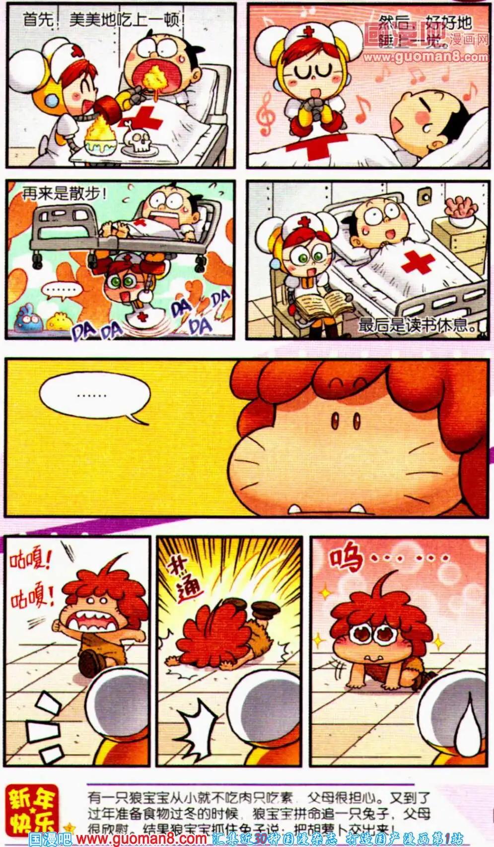 《爆笑王国》第58期 全本 第34页