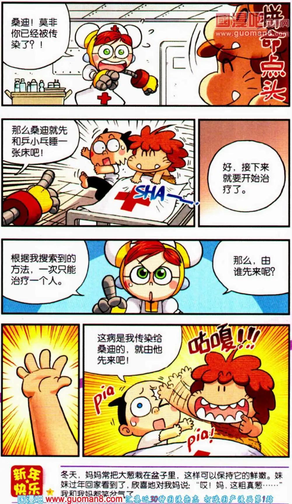 《爆笑王国》第58期 全本 第35页