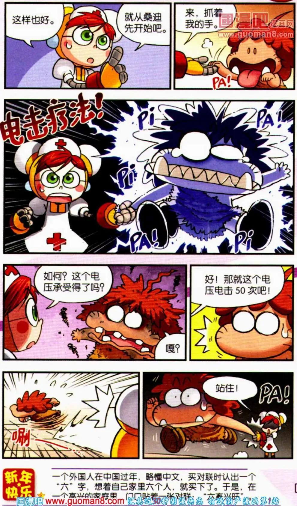 《爆笑王国》第58期 全本 第36页