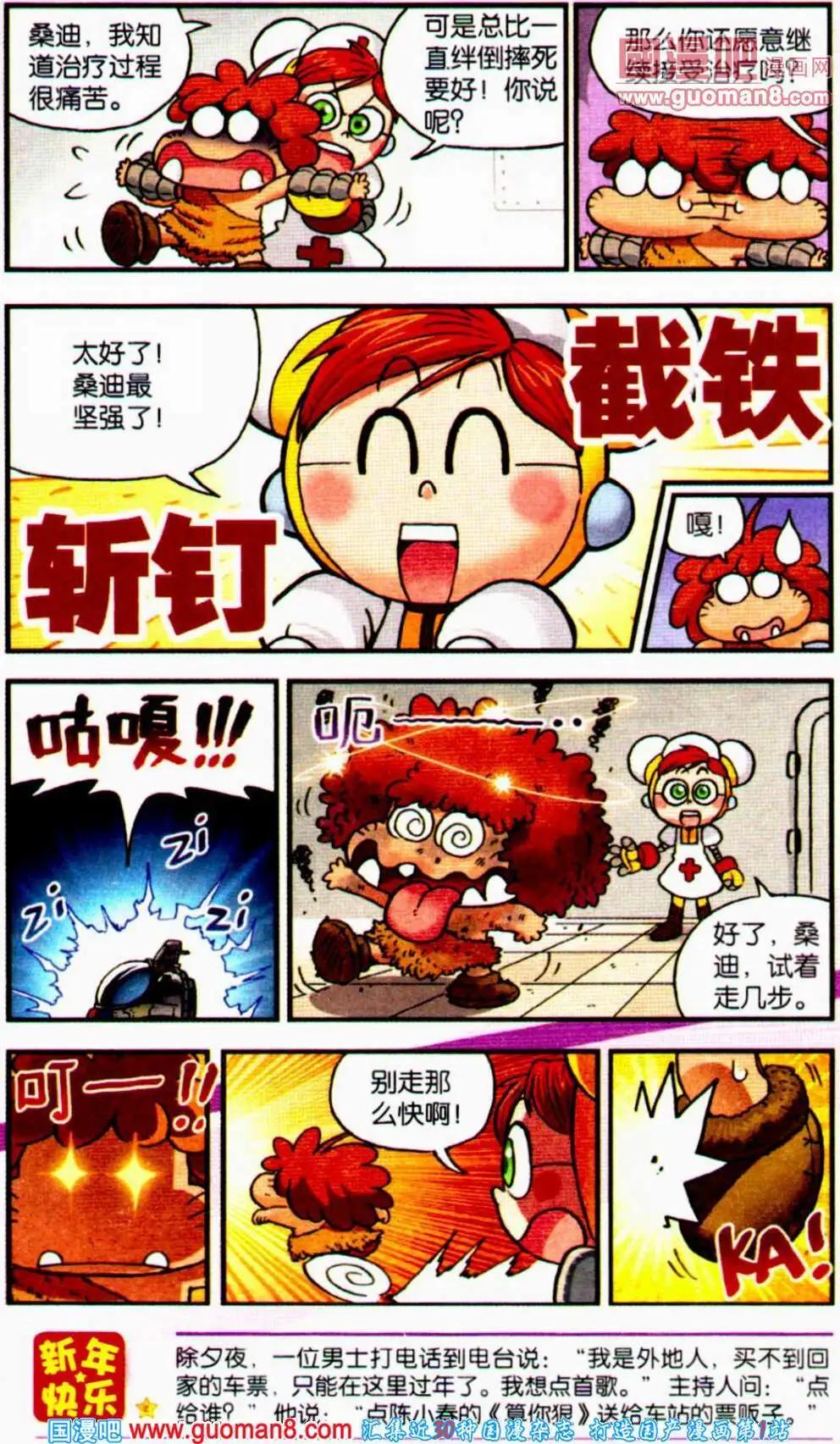 《爆笑王国》第58期 全本 第37页