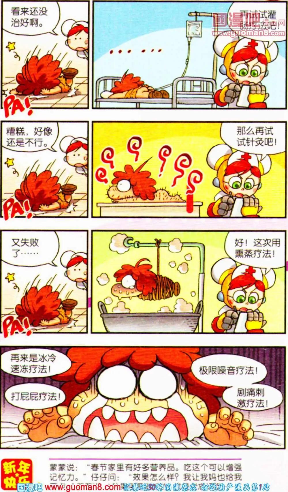 《爆笑王国》第58期 全本 第38页