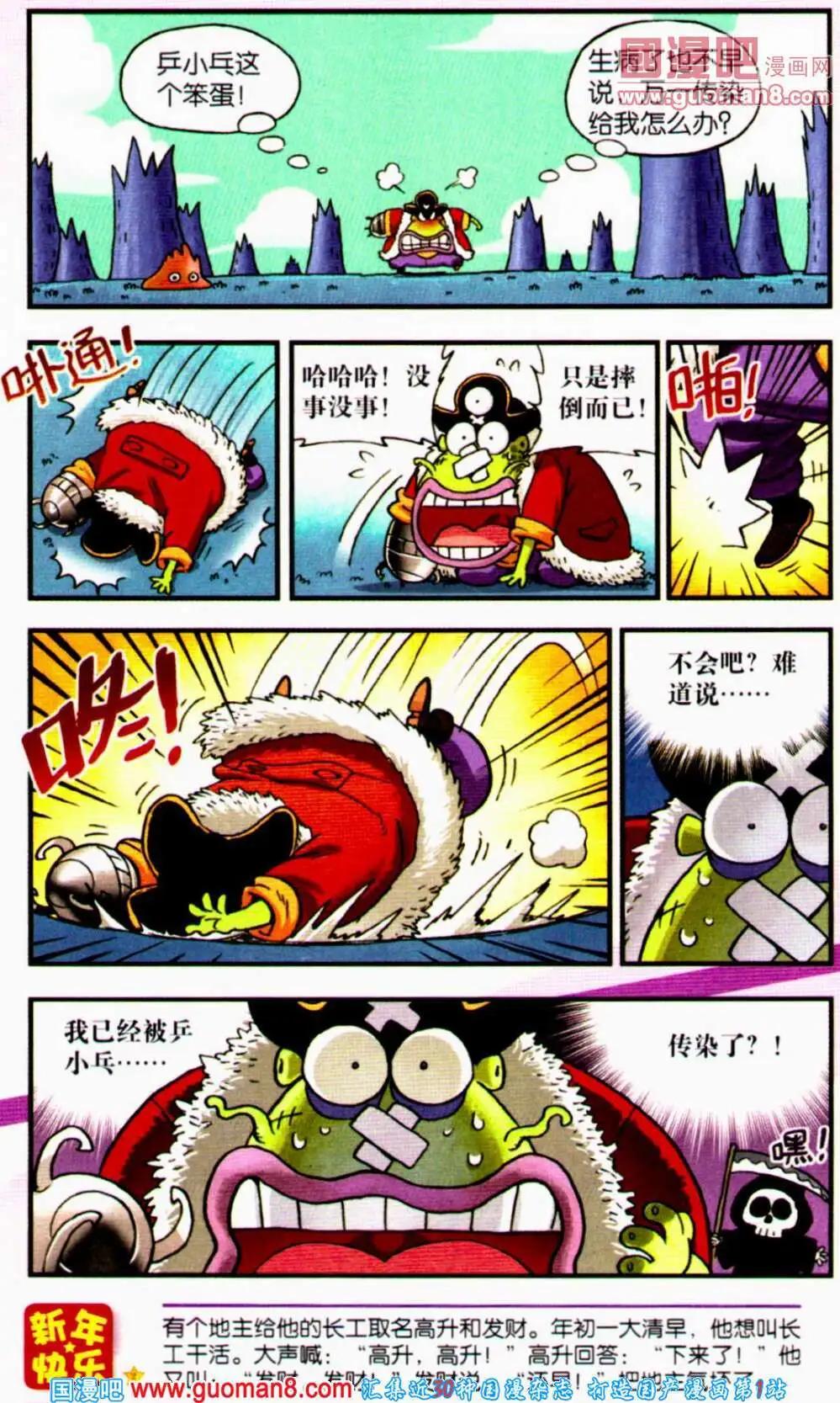 《爆笑王国》第58期 全本 第39页