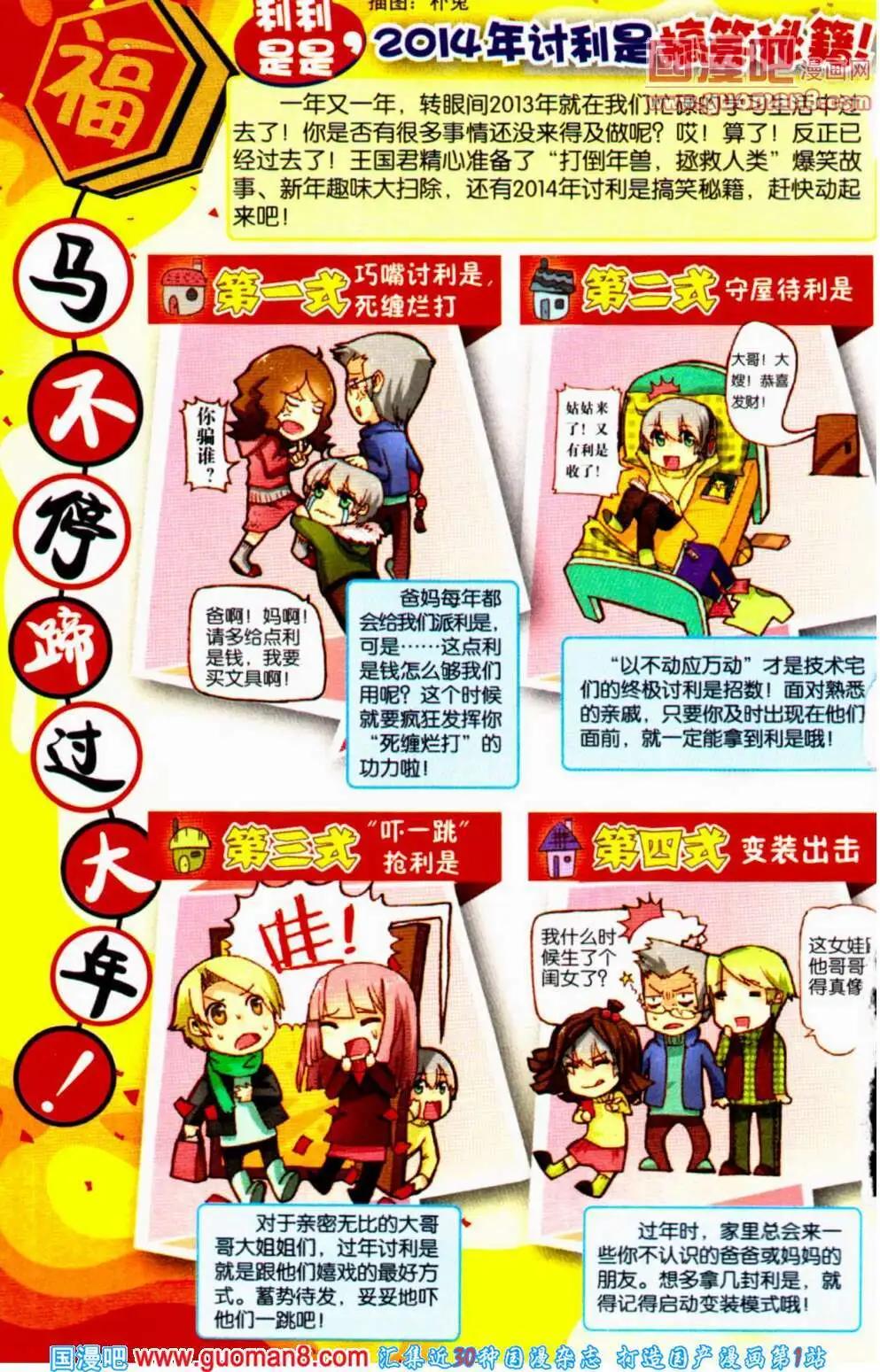 《爆笑王国》第58期 全本 第3页