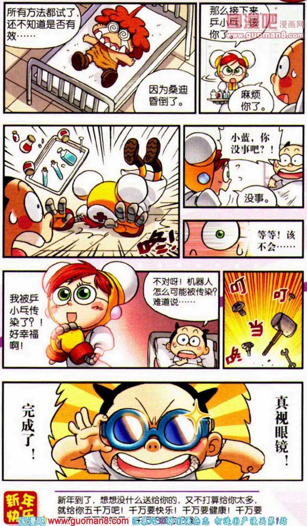 《爆笑王国》第58期 全本 第40页