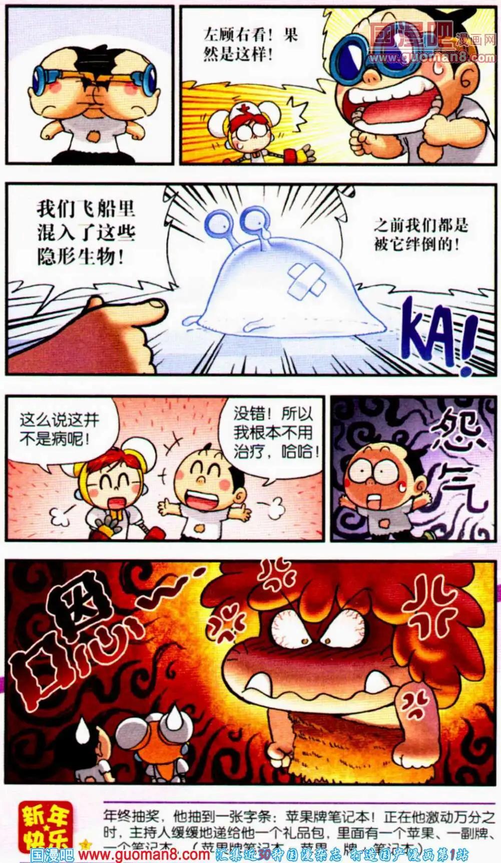 《爆笑王国》第58期 全本 第41页