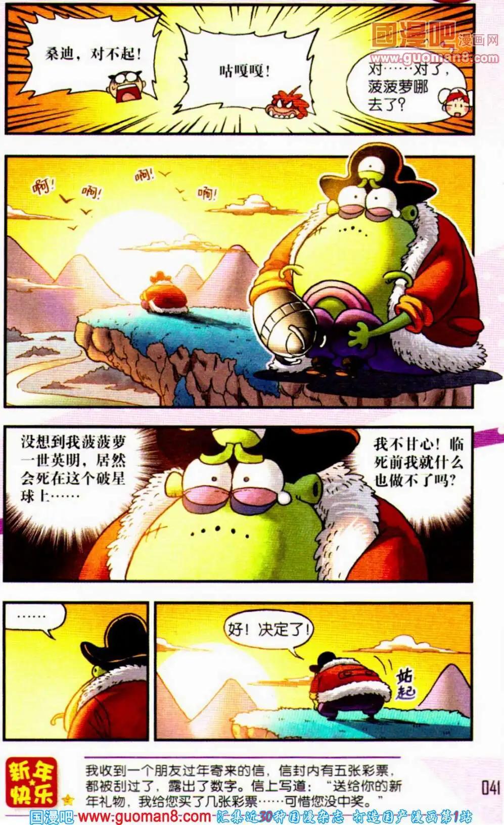 《爆笑王国》第58期 全本 第42页