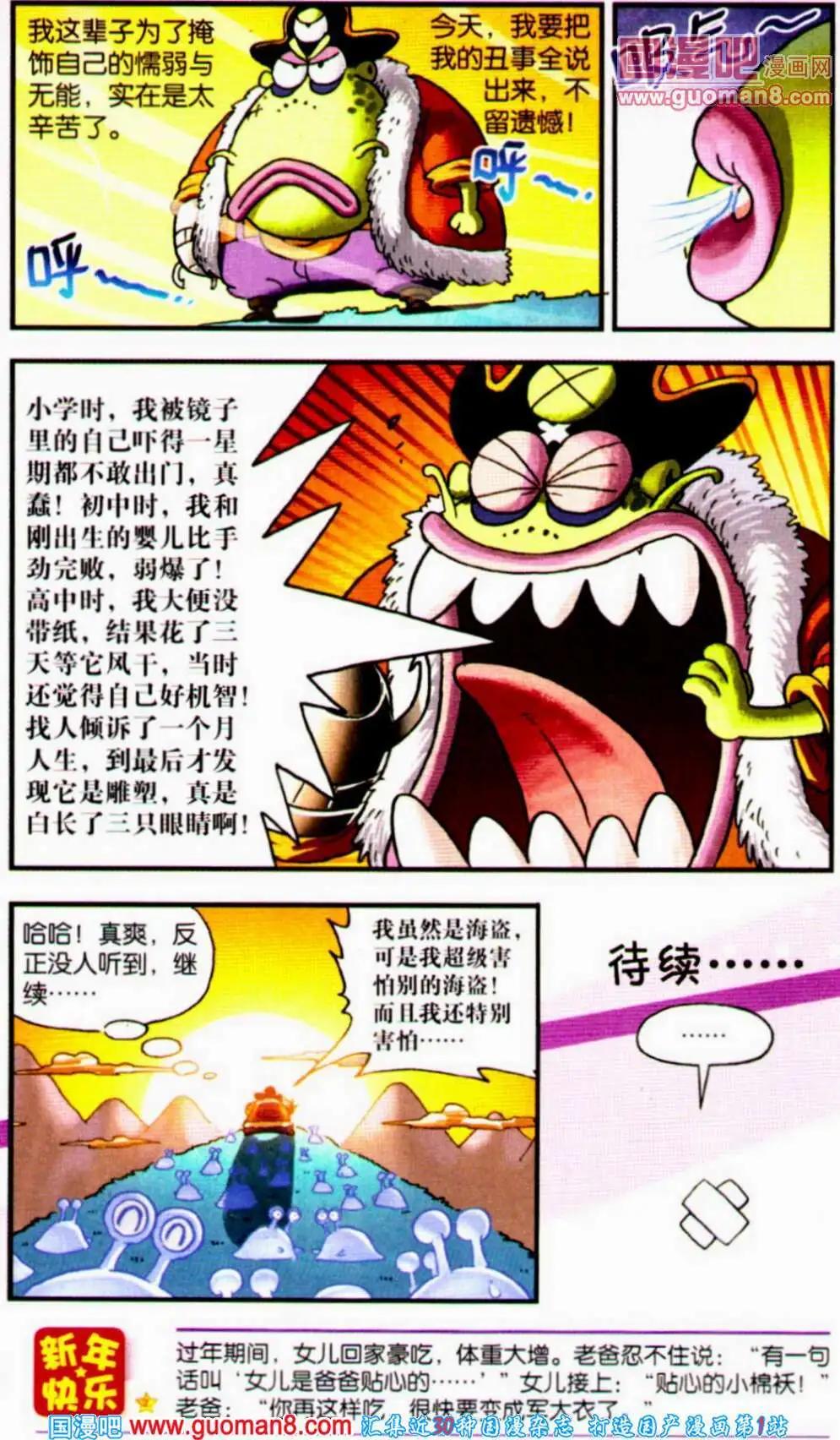 《爆笑王国》第58期 全本 第43页