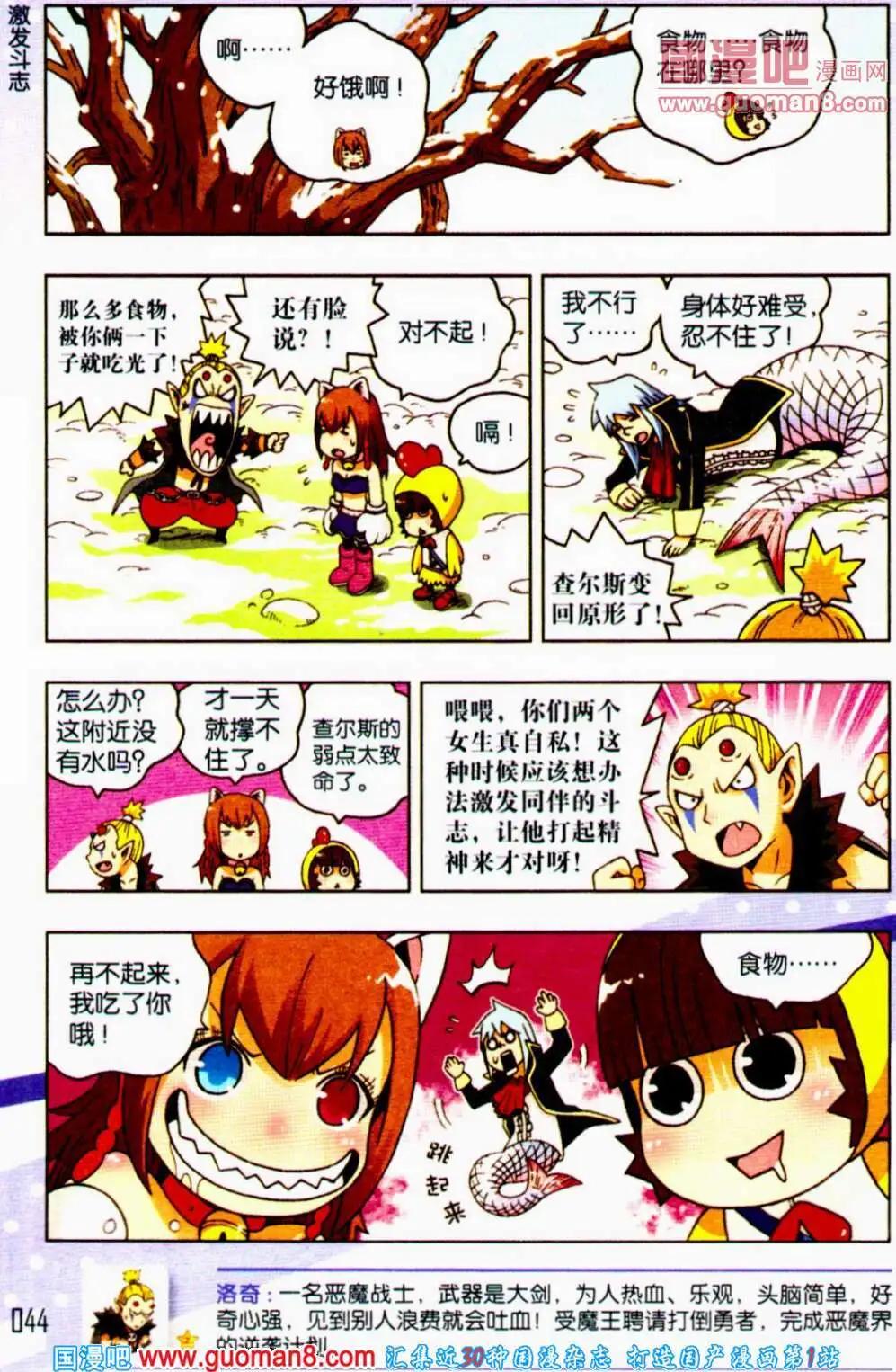《爆笑王国》第58期 全本 第45页