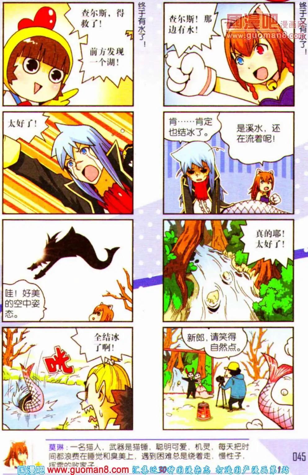 《爆笑王国》第58期 全本 第46页