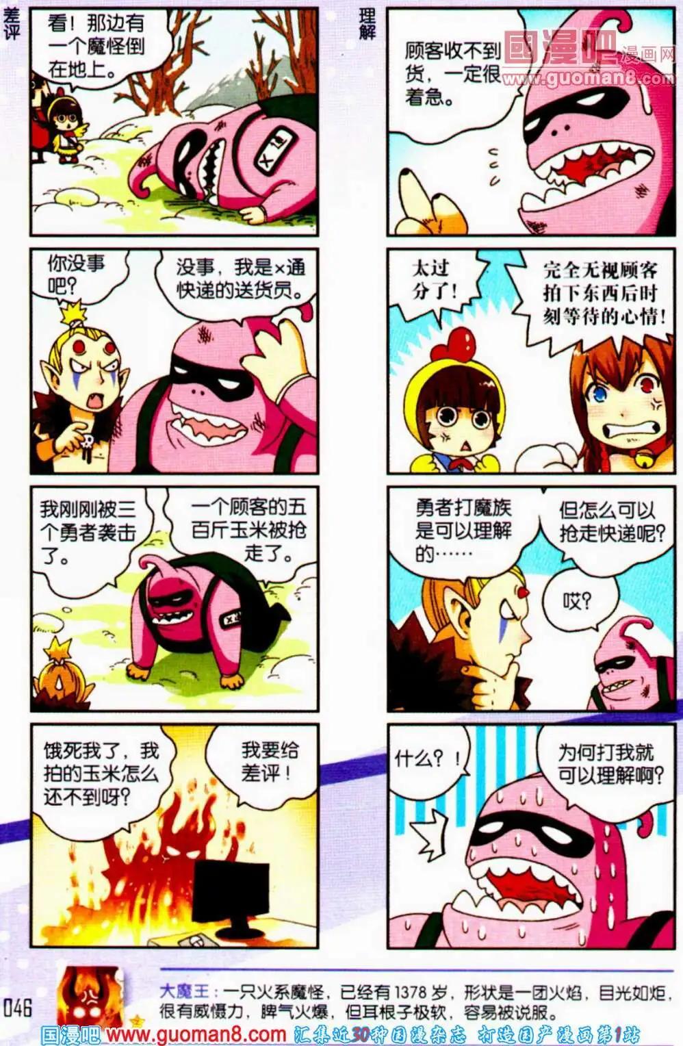 《爆笑王国》第58期 全本 第47页