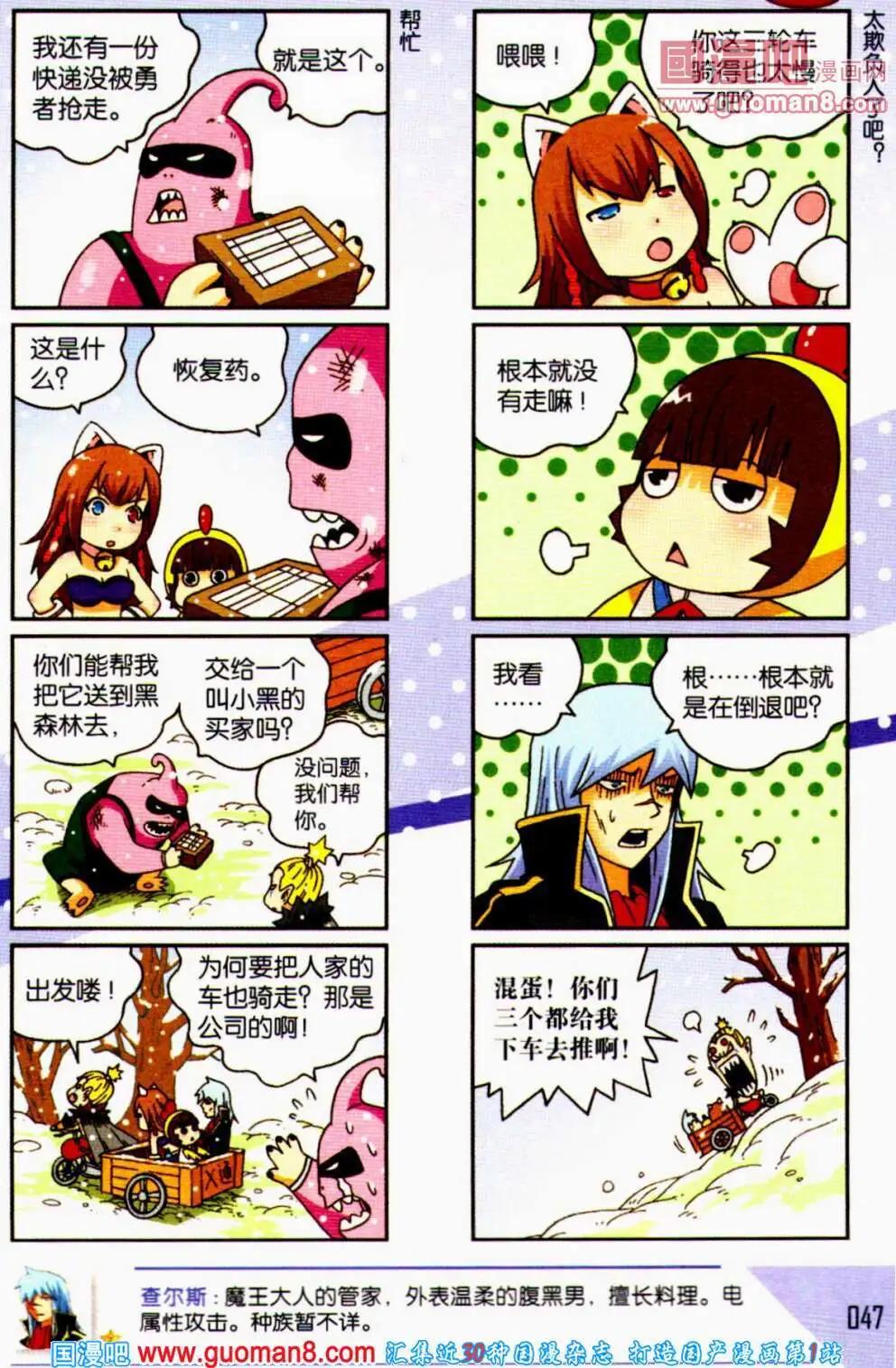 《爆笑王国》第58期 全本 第48页