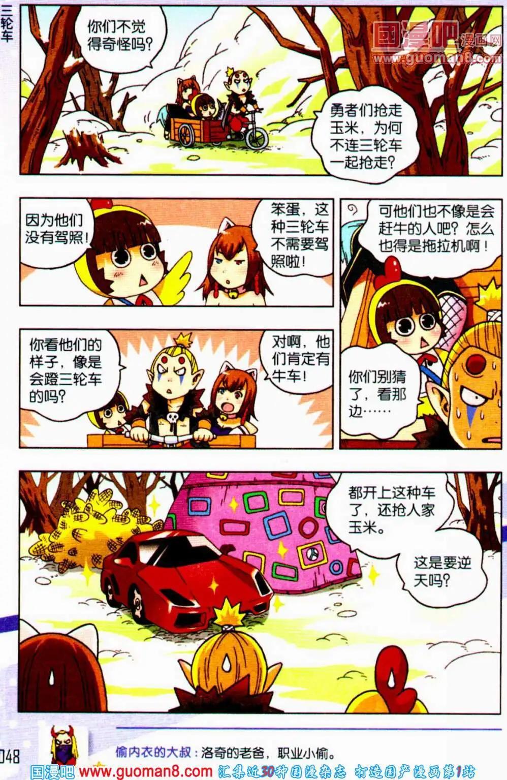 《爆笑王国》第58期 全本 第49页
